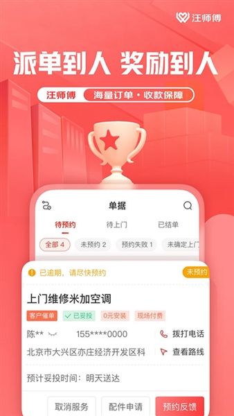 汪师傅接单平台1