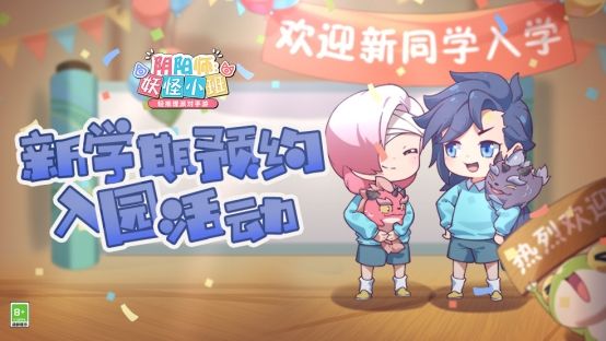 阴阳师:妖怪小班新闻配图1