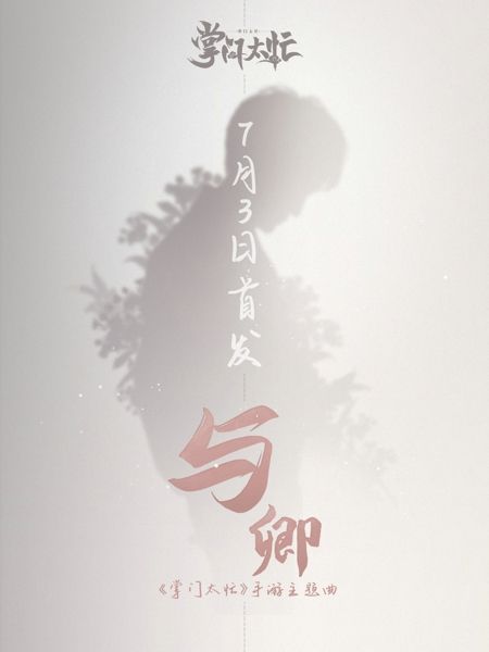 《掌门太忙》倾心测试圆满结束 致掌门大人的一封信 《掌门太忙》倾心测试圆满结束 致掌门大人的一封信
