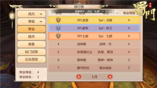 蜀门手游4