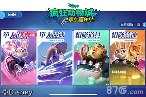 疯狂动物城:赛车嘉年华3