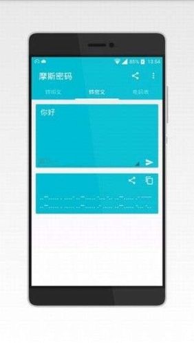 摩斯密码输入法app截图1