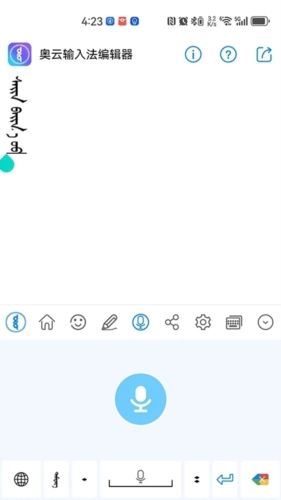 奥云输入法最新版本宣传图