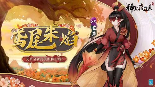 神都夜行录3