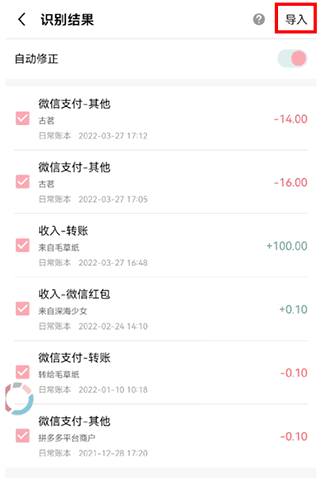 微信账单导入教程配图4