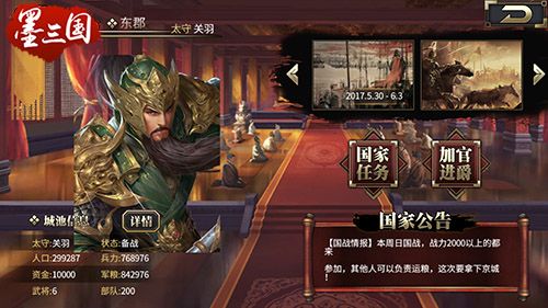 墨三国5
