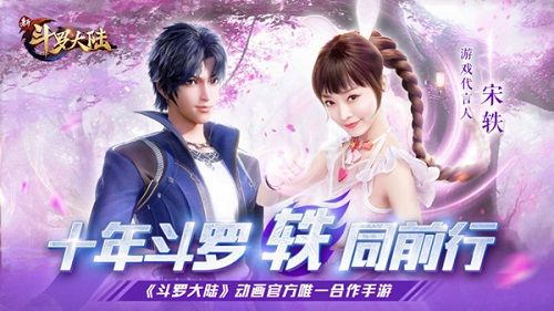 新斗罗大陆2
