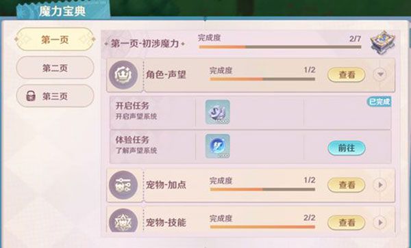 新手攻略配图2