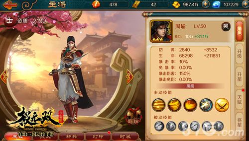 极无双6