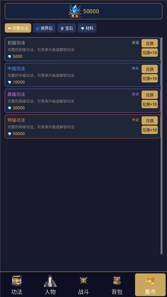 怎么兑换功法配图2