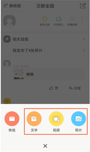 贝聊家长版11