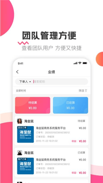海金鼠app宣传图