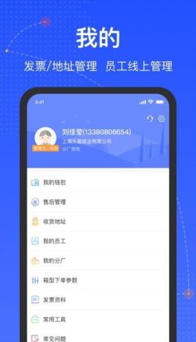 箱易通官方版宣传图1