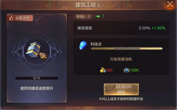 建筑快速升级攻略配图2