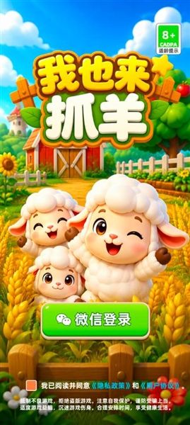 我也来抓羊红包版宣传图