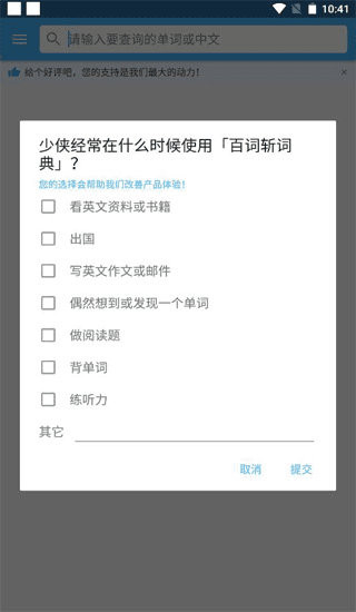 百词斩词典使用教程配图1