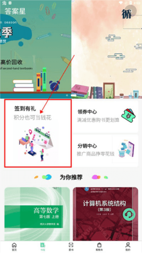 答案星新版app收藏的签到怎么找不到图片2