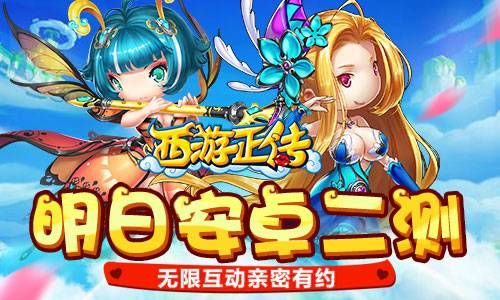 西游正传