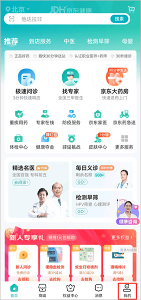怎么修改地址信息配图1