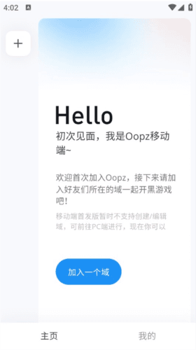 oopz语音手机端1