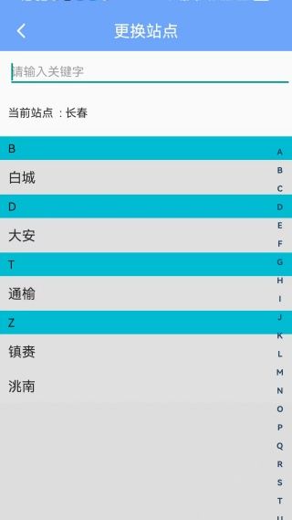 怎么更换城市配图1