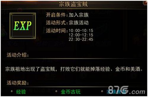 大奇幻时代宗族盗宝贼