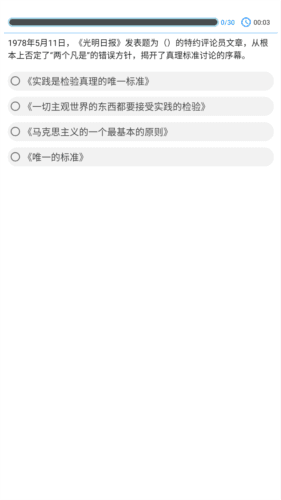 挑战答题助手2.4版本图片4