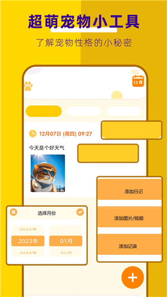 萌宠翻译器宣传图