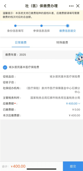 城乡居民医保缴费指南配图6