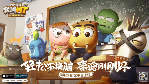 我叫MT:经典再现1