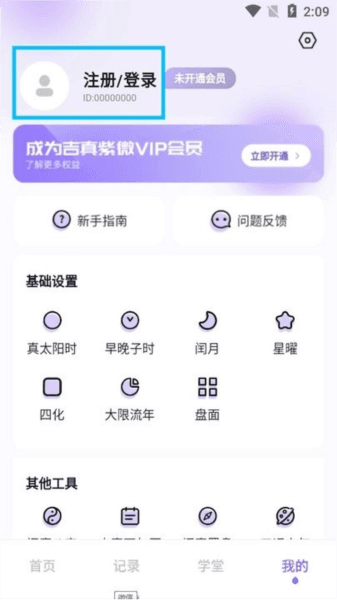 吉真紫微斗数怎么用 吉真紫微斗数怎么用3