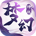 梦幻传说手游