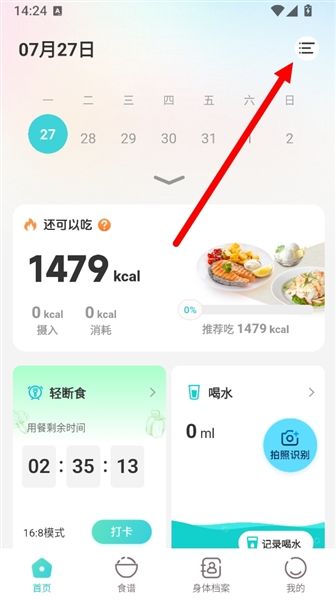轻食记app怎么记录当天食物的热量配图1