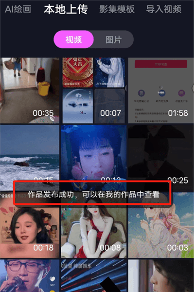 如何创作和上传视频配图6