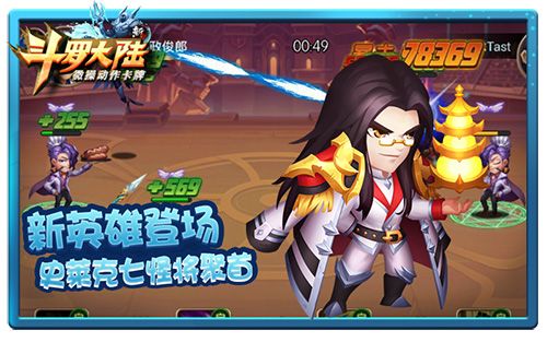 新斗罗大陆