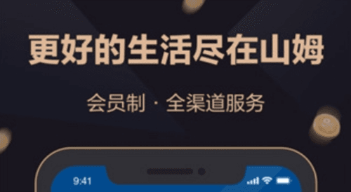山姆超市网上购物网App1