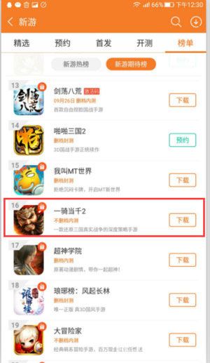 一骑当千2图片2