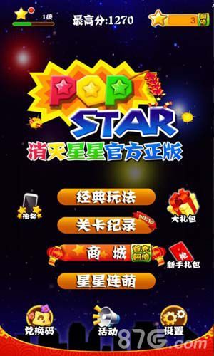 PopStar!消灭星星登陆界面