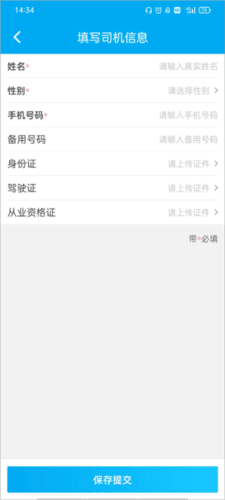 车队掌卫司机端app5