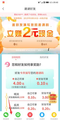 邀请码在哪里填配图2