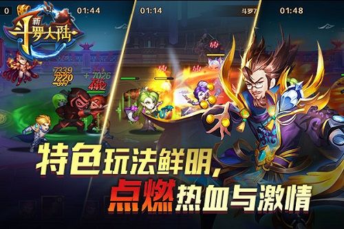 新斗罗大陆4