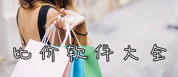 比价app