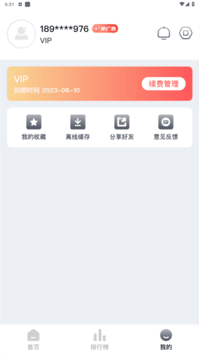 蚂蚁视频去广告版1