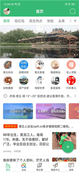 章丘论坛手机版宣传图