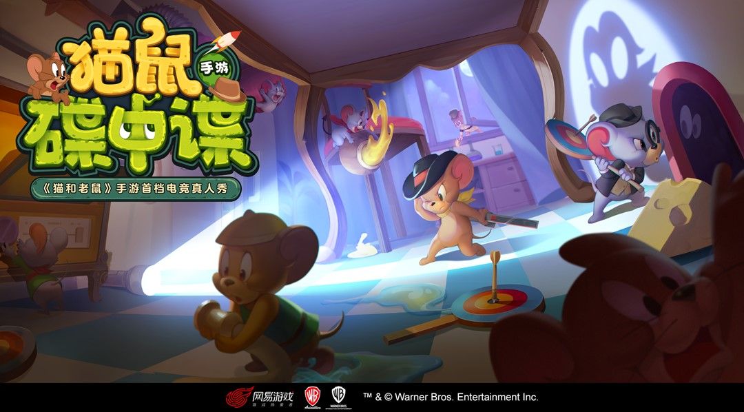 《猫鼠手游碟中谍》第二期高能回顾,换装大乱斗谁是全场最“靓”点 《猫鼠手游碟中谍》第二期高能回顾,换装大乱斗谁是全场最“靓”点