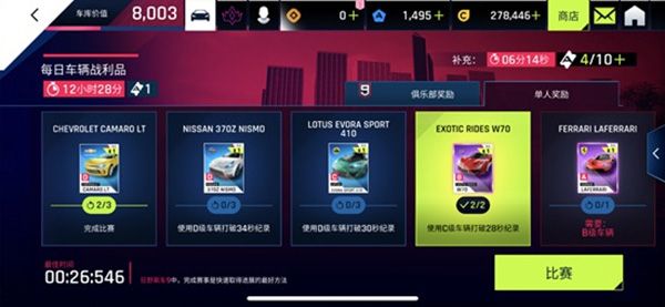 怎么快速获得好车配图5