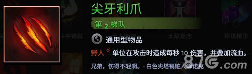 刀塔霸业尖牙利爪选择分析
