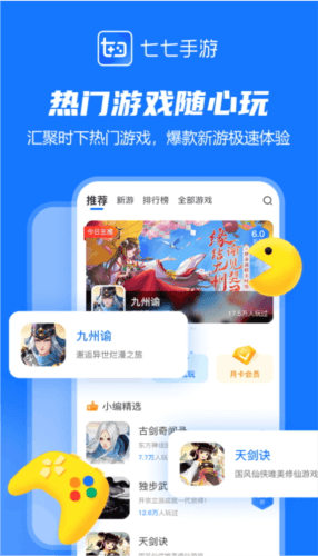 七七手游软件图片4