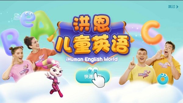 洪恩儿童英语app使用指南配图1