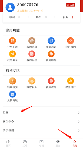 西昌发布APP客户端怎么注销1